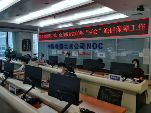 云网融合新举措 防疫防控两手抓——中国电信全力做好两会通信服务综合保障信息系统集成服务