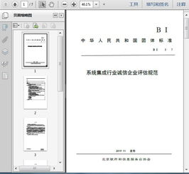 《T BSIA 003 2017 系统集成行业诚信企业评估规范》解读与信息系统集成服务发展